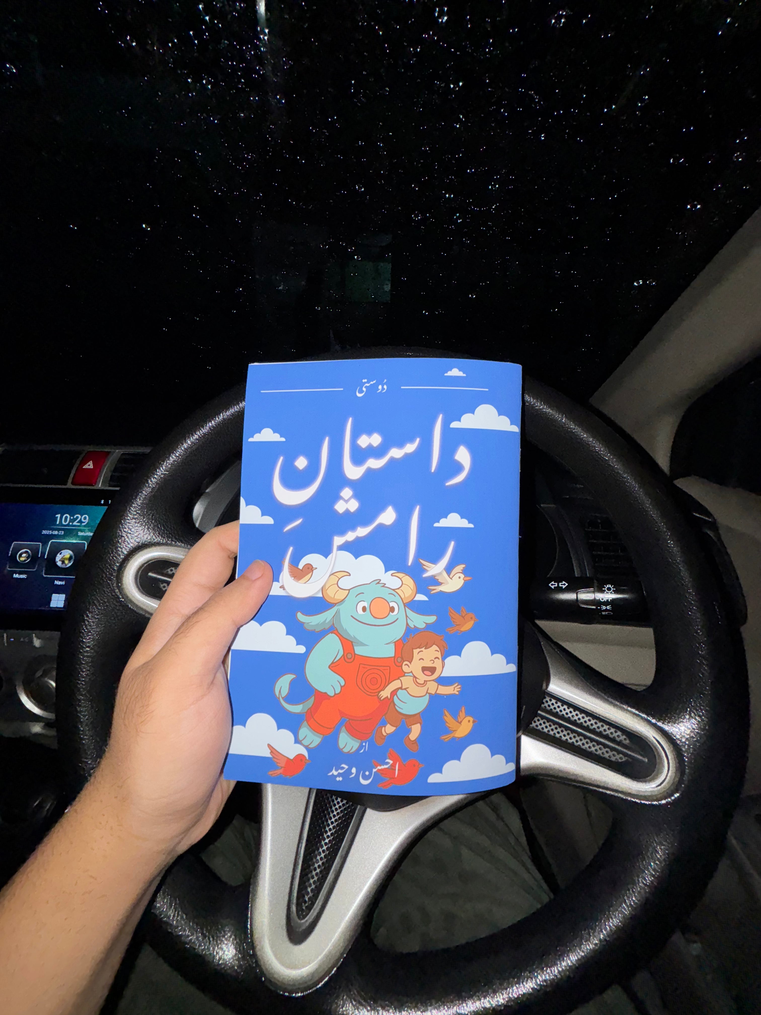 Dosti - Dastan e Ramish - Book 1